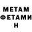 Метамфетамин мет Danil Bikbol